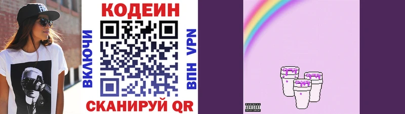 KRAKEN рабочий сайт  наркошоп  Тогучин  Кодеин напиток Lean (лин) 